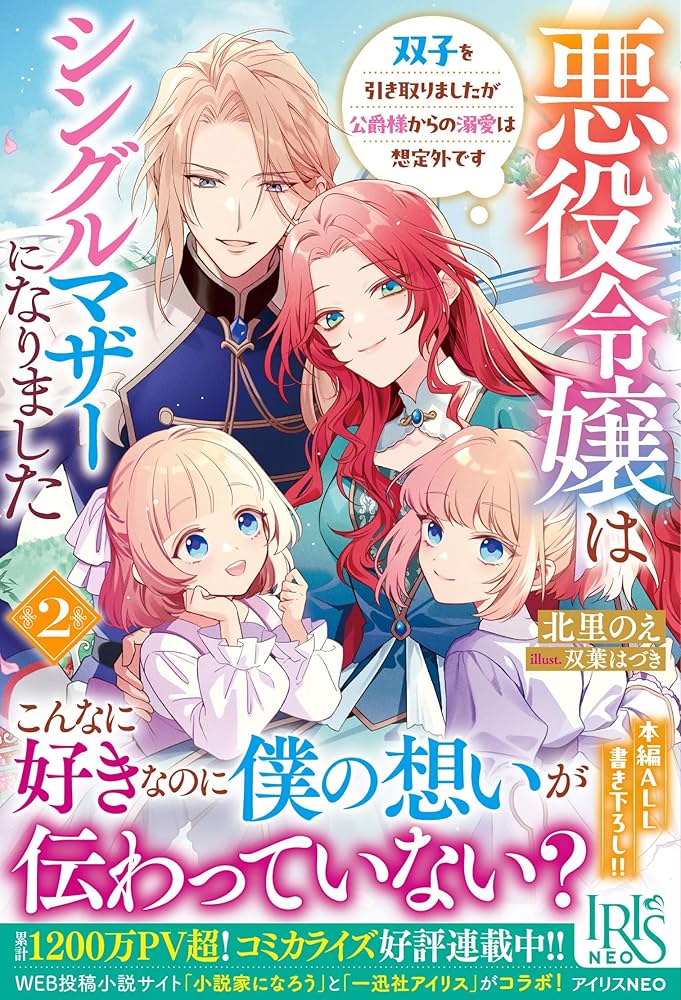 悪役令嬢はシングルマザーになりました2 双子を引き取りました